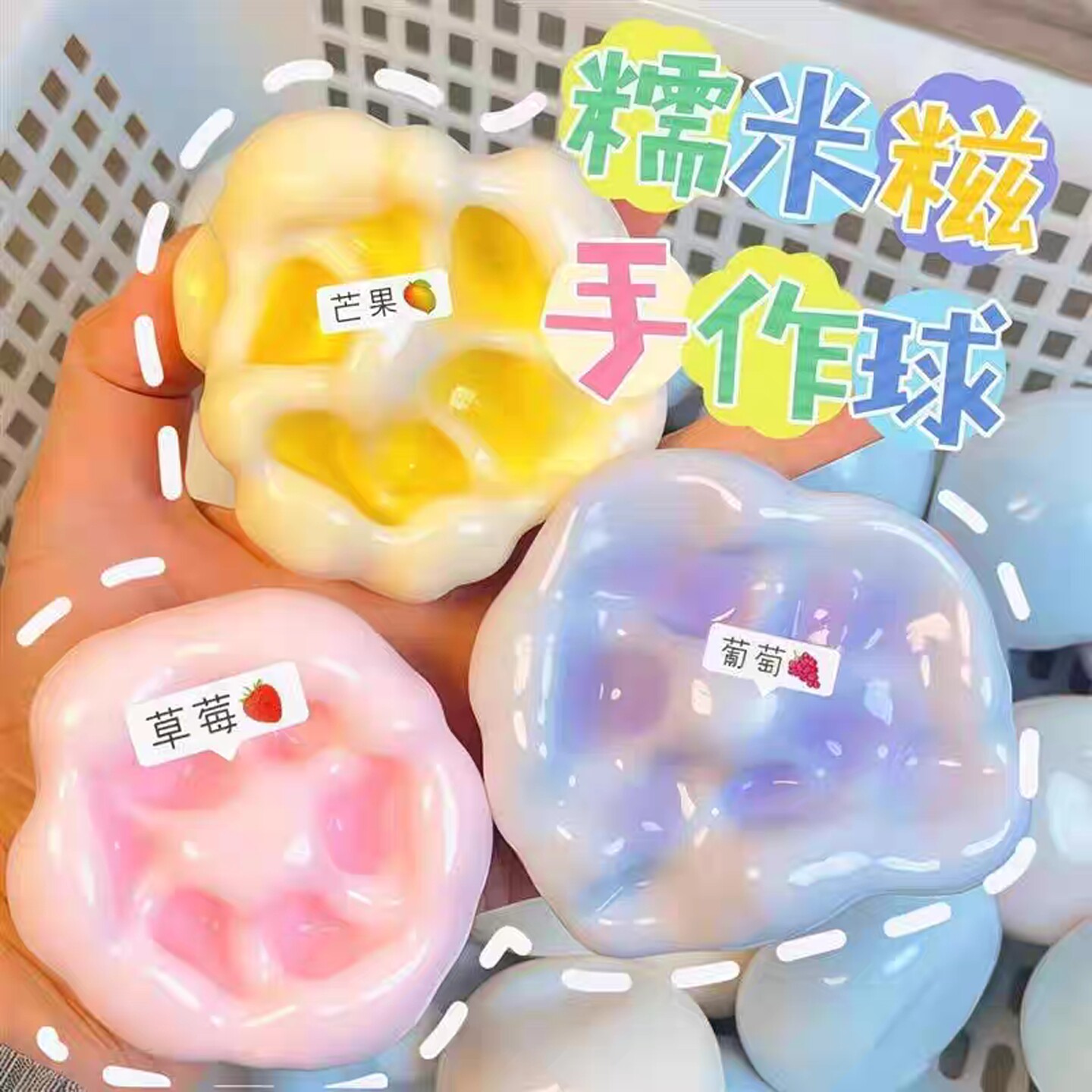 网红爆款冰皮糯米糍手作球捏捏乐带针管儿童手工DIY玩具解压神器图片