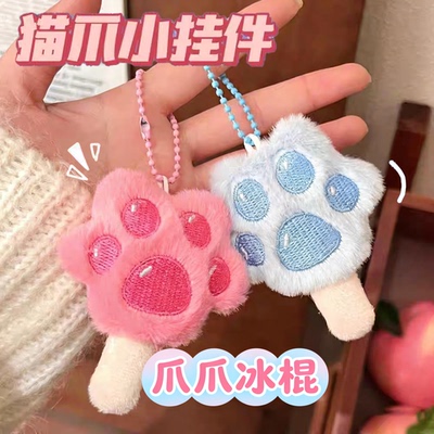 可爱爪爪冰棍毛绒挂件疯狂动物城周边女生背包挂饰品猫爪爪钥匙扣