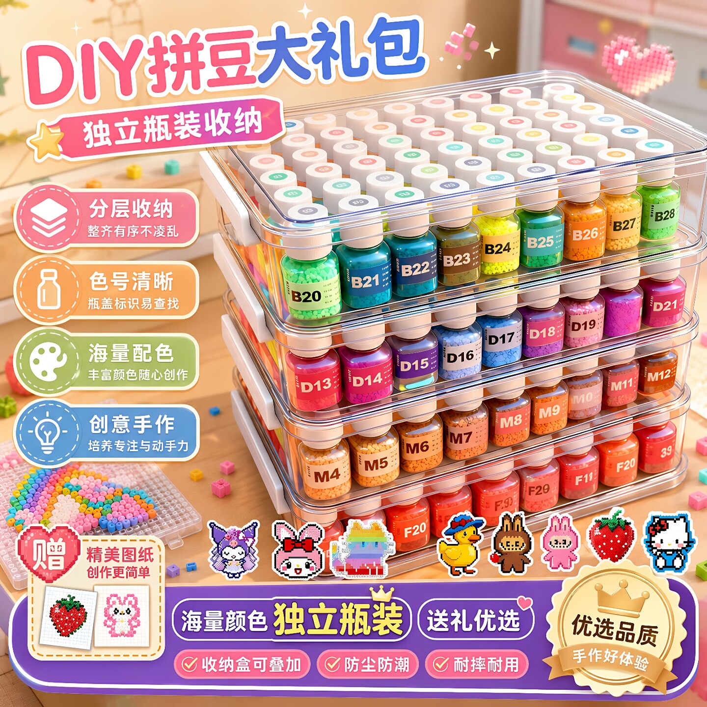瓶装拼豆套装全套工具收纳盒融合豆2.6mm拼豆豆手工DIY材料补充包图片