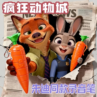 疯狂动物城2朱迪同款胡萝卜录音笔挂件随身便携儿童玩具女孩礼物