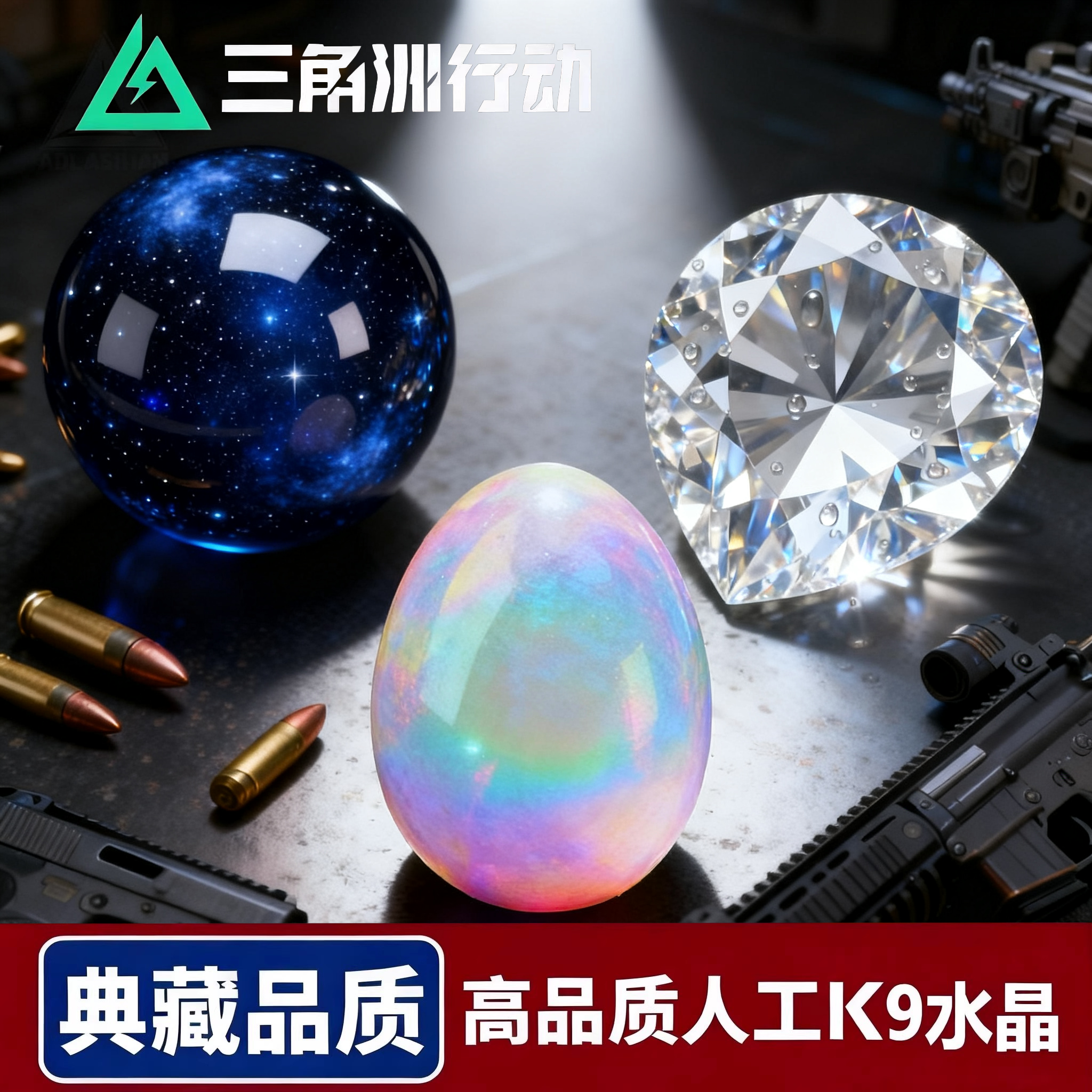 三角洲行动周边炫彩鸟蛋手办模型摆件非洲之心星水晶海洋之泪玩具