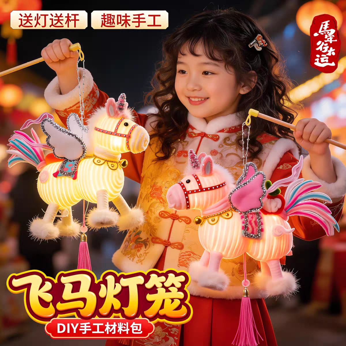 2026马年灯笼扭扭棒手工DIY材料包新春摆件春节装饰儿童新年礼物,玩具/童车/益智/积木/模型,其他手工制作,淘宝优惠券,粉丝福利购,淘宝优惠卷