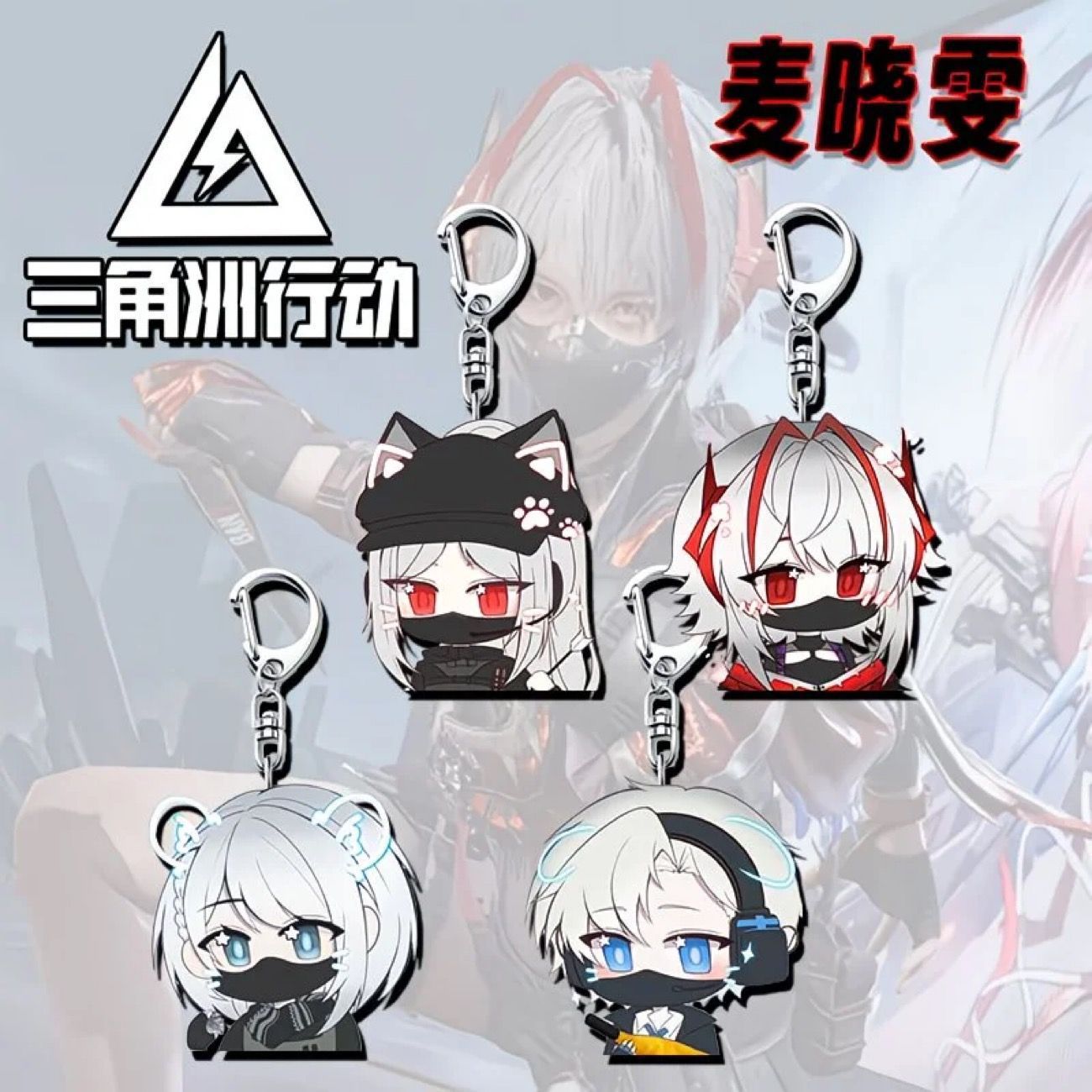 三角洲行动周边麦晓雯背包钥匙扣挂件邪恶猫猫头尼尔多隆吗麦小鼠