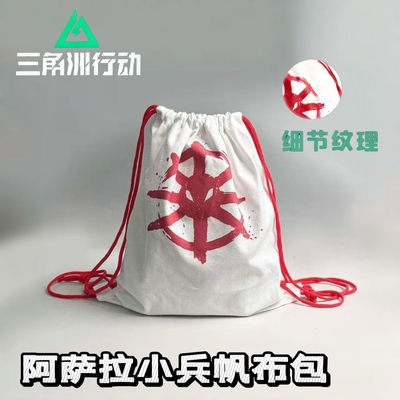 三角洲行动游戏周边阿萨拉小兵背包帆布包cosplay道具送朋友礼物