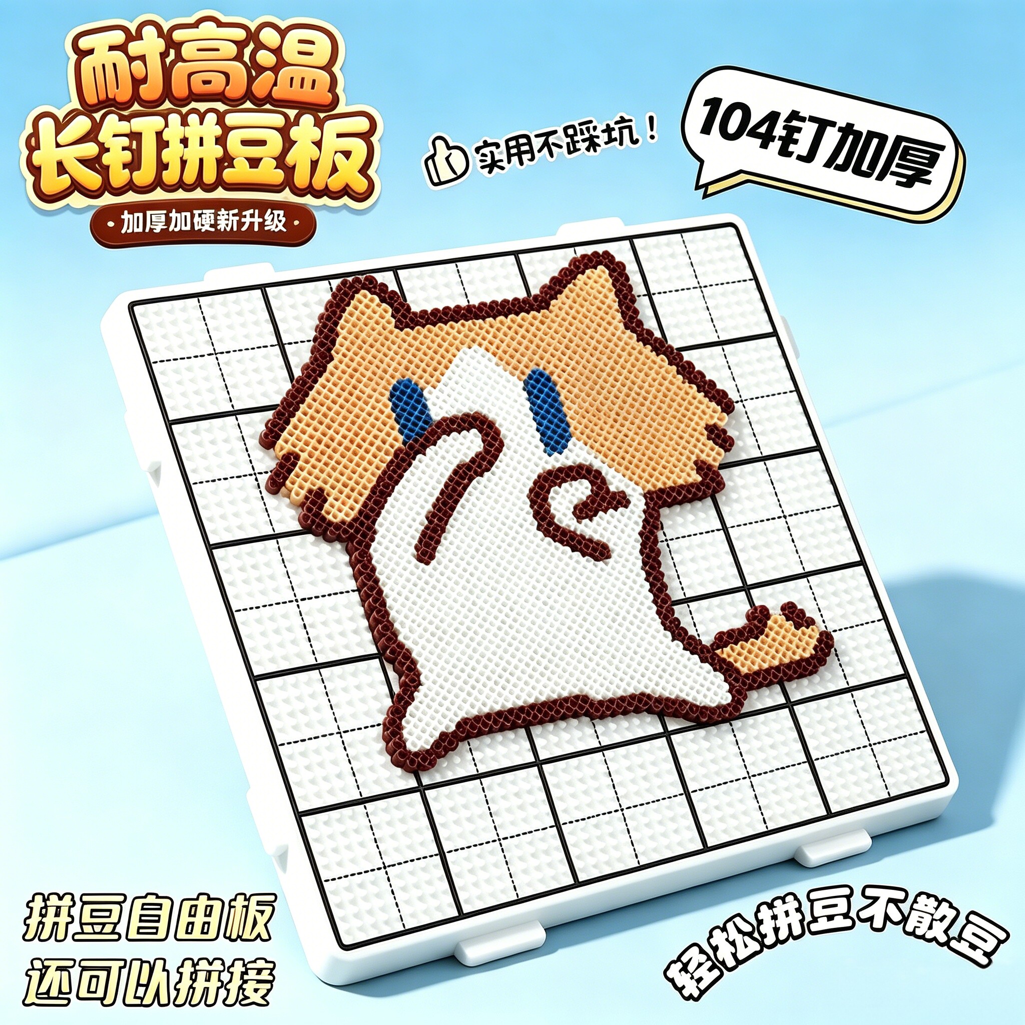 拼豆专用板耐高温不变形104钉画线长钉大号垫板2.6mm防烫透明底板图片