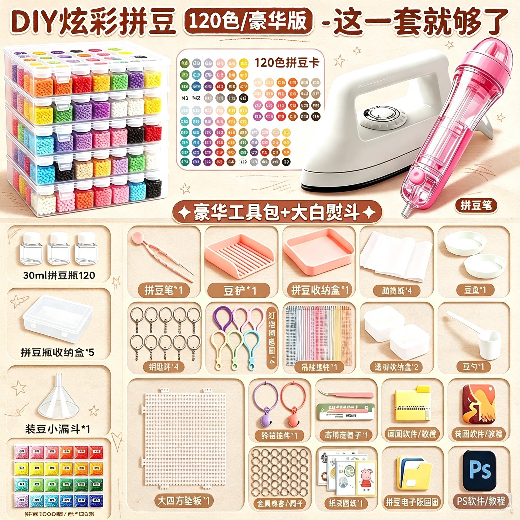 瓶装拼豆套装全套工具材料包收纳盒拼豆豆手工DIY玩具立体融合豆图片