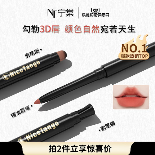宁棠唇线笔防水持久不易掉色