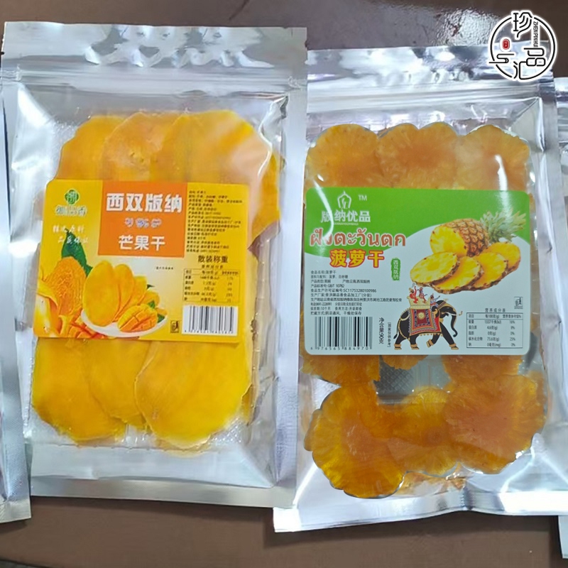 珍品汇 西双版纳酸甜凤梨干 原味菠萝干260g水果干片云南特产包邮