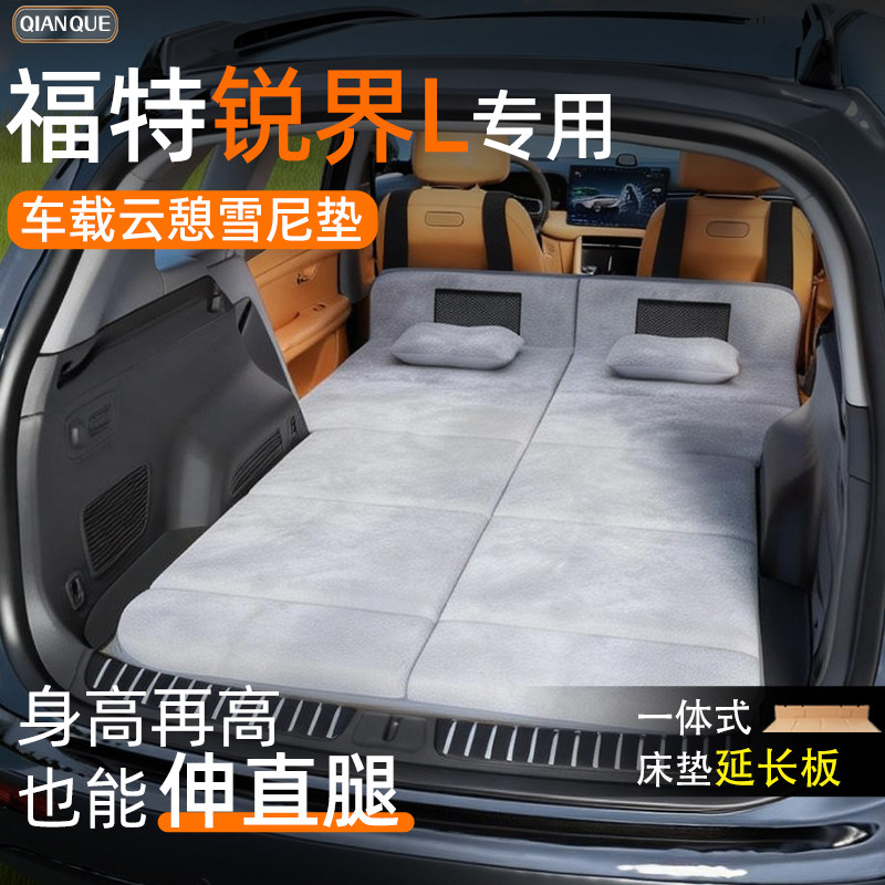 【福特锐界】车载舒脊稳眠床垫