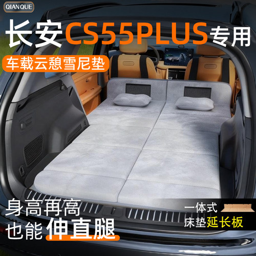 【长安CS55PLUS】舒脊稳眠床垫
