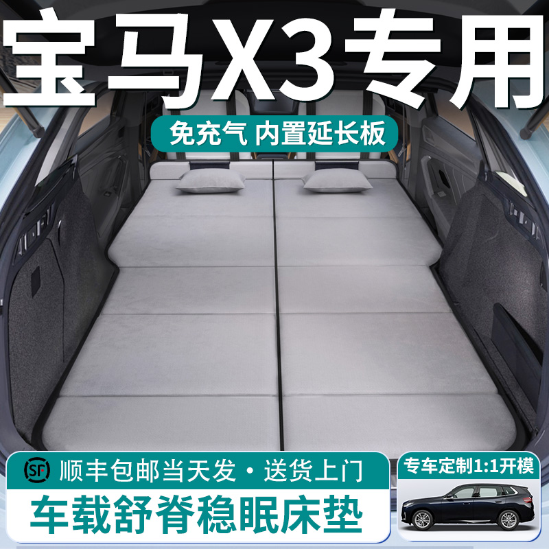 【宝马X3】车载舒脊稳眠床垫