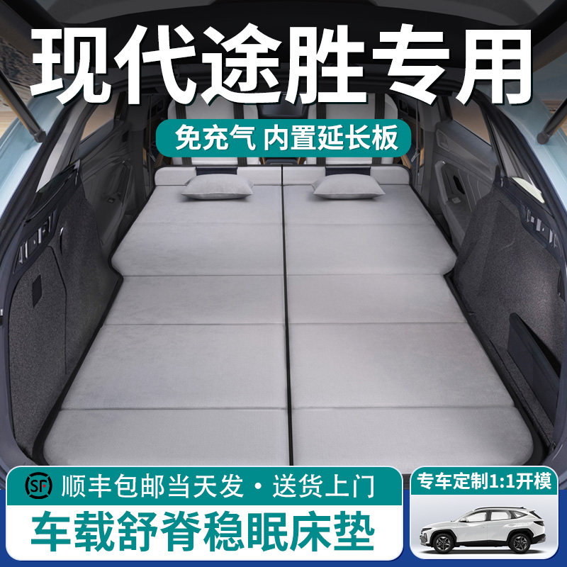 【现代途胜】车载舒脊稳眠床垫