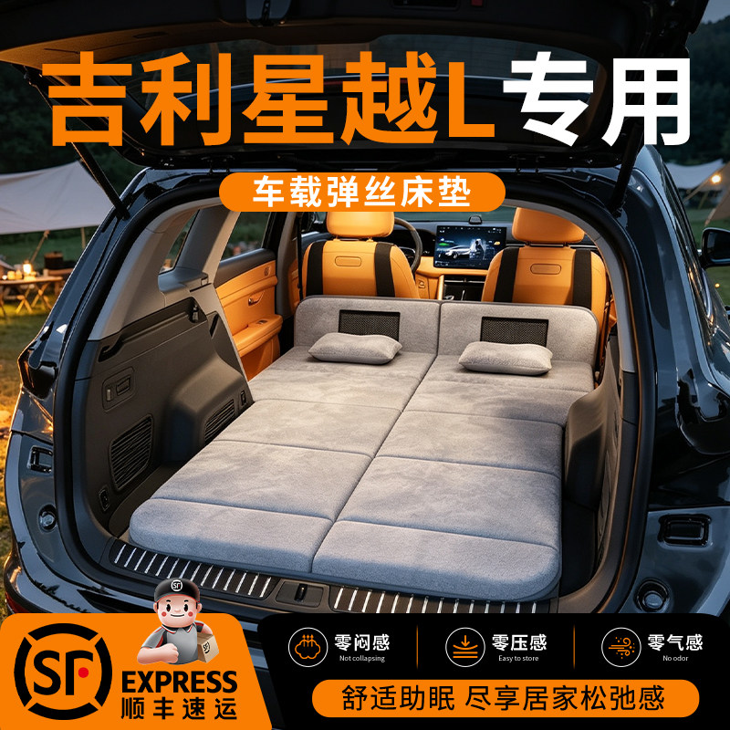 【吉利星越L】折叠舒脊床垫