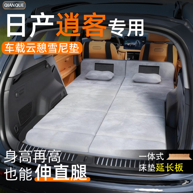 【日产逍客】车载舒脊稳眠床垫图片