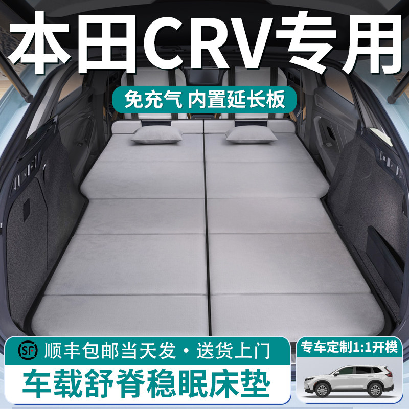 本田CRV汽车后排睡垫车载床垫后备箱专用车上睡觉神器折叠26款23