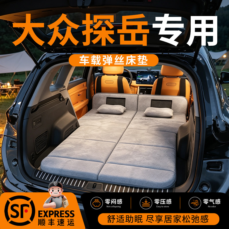 【大众探岳】车载舒脊稳眠床垫