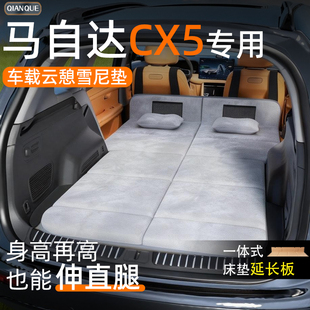 马自达CX5汽车后排睡垫车载床垫后备箱专用折叠车上睡觉神器mazda