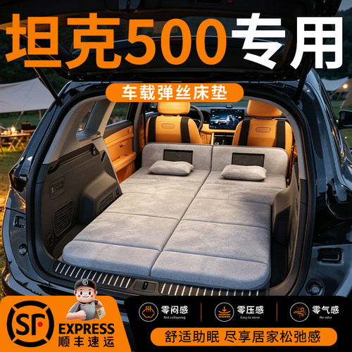 【坦克500】车载舒脊稳眠床垫