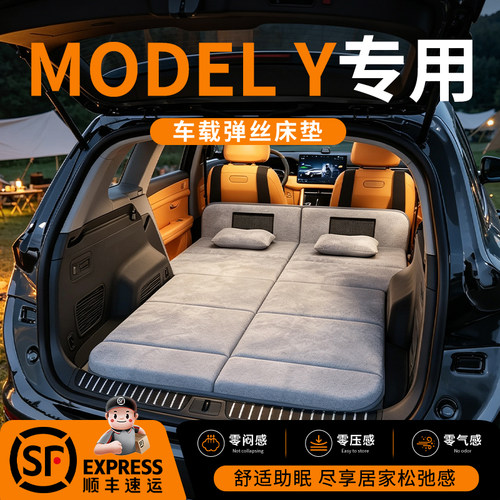 【特斯拉modely】舒脊稳眠床垫