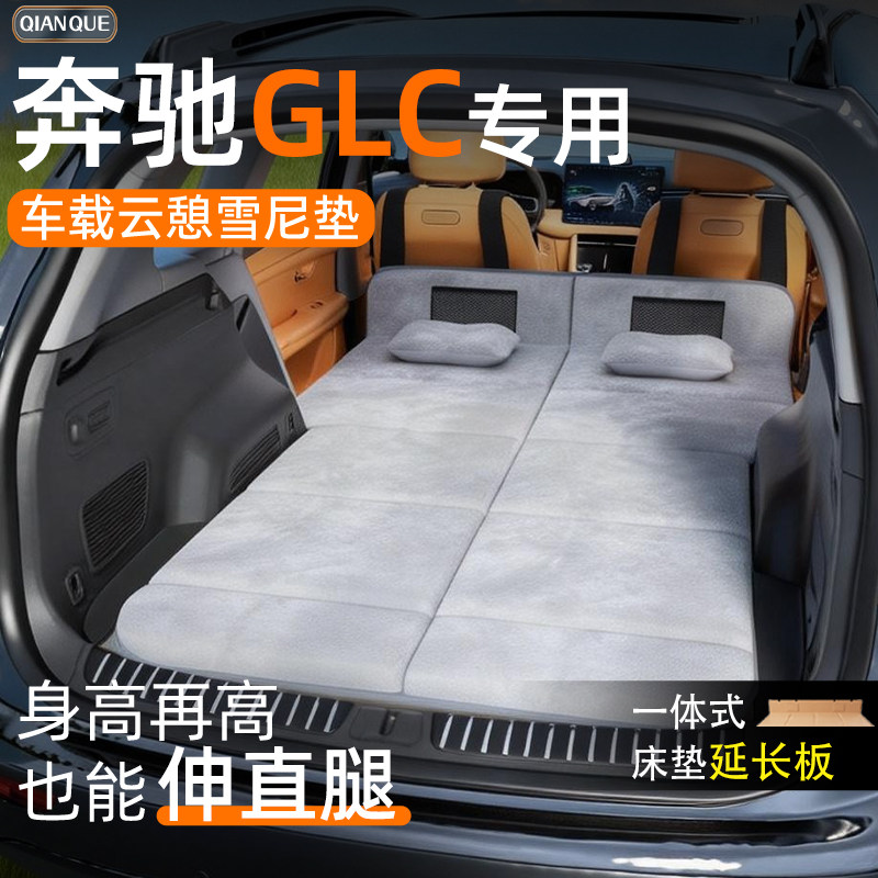 【奔驰GLC】车载舒脊稳眠床垫