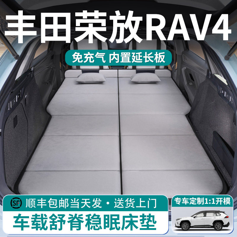 丰田荣放RAV4汽车后排睡垫车载床垫后备箱专用车上睡觉神器折叠床,汽车用品/电子/清洗/改装,车载旅行床,淘宝优惠券,粉丝福利购,淘宝优惠卷