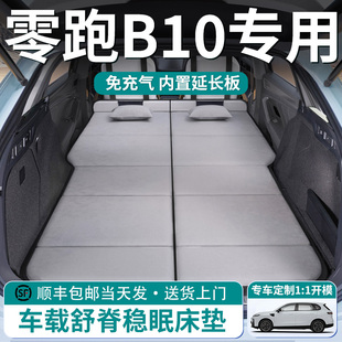 零跑B10汽车车载床垫后排睡垫后备箱专用车上睡觉神器领跑折叠床