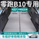 零跑B10汽车车载床垫后排睡垫后备箱专用车上睡觉神器领跑折叠床