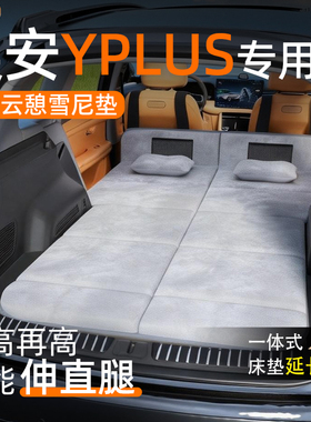 广汽埃安YPLUS汽车后排睡垫车载床垫后备箱专用aion丫折叠床plus