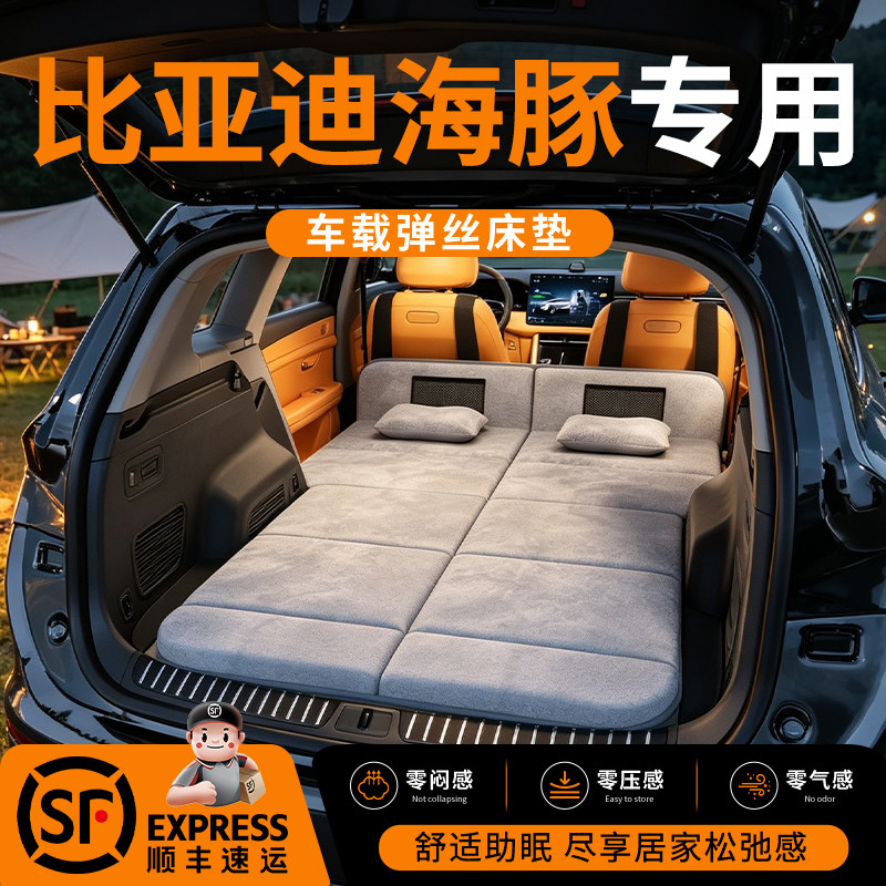 【比亚迪海豚】车载舒脊稳眠床垫