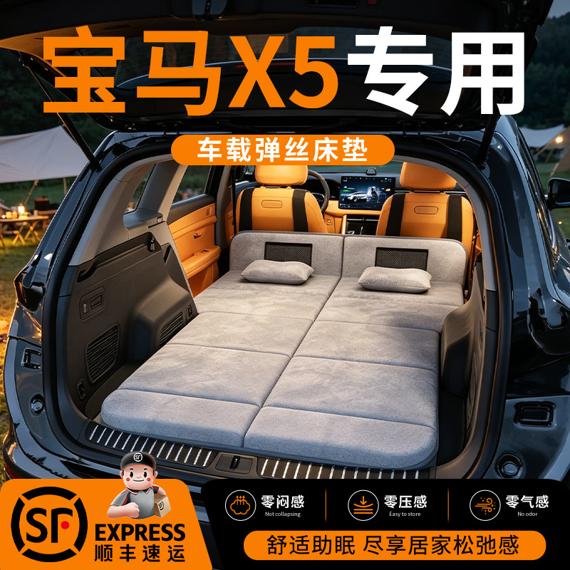 【宝马X5】车载舒脊稳眠床垫