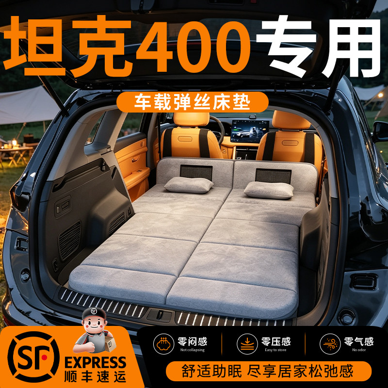 【坦克400】车载舒脊稳眠床垫图片