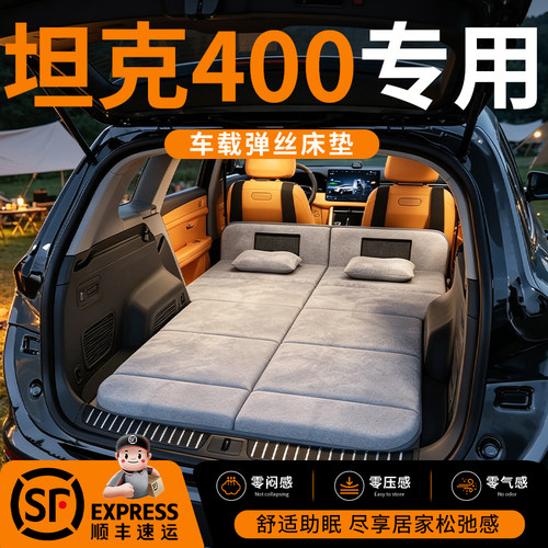 【坦克400】车载舒脊稳眠床垫