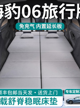 比亚迪海豹06DMI旅行版汽车车载床垫后排睡垫后备箱专用06折叠床