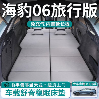 【海豹06旅行版】车载舒脊床垫