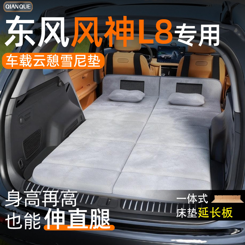【风神L8】车载舒脊稳眠床垫
