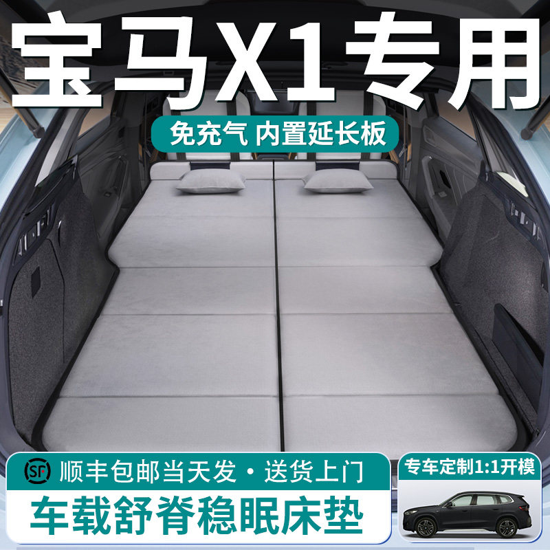 【宝马X1】车载舒脊稳眠床垫