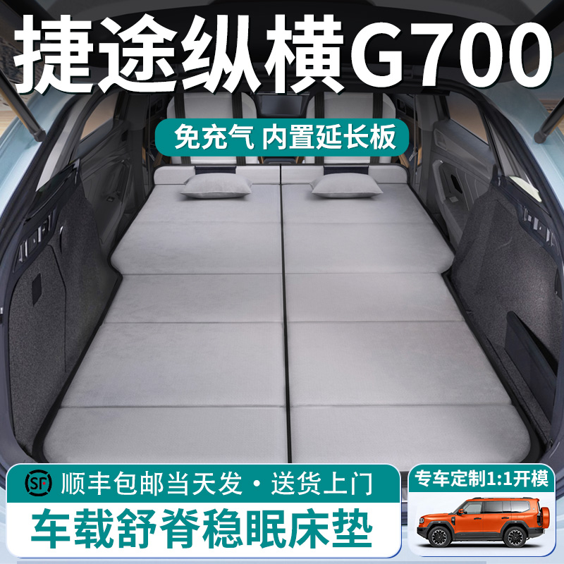 【纵横G700】车载舒脊稳眠床垫