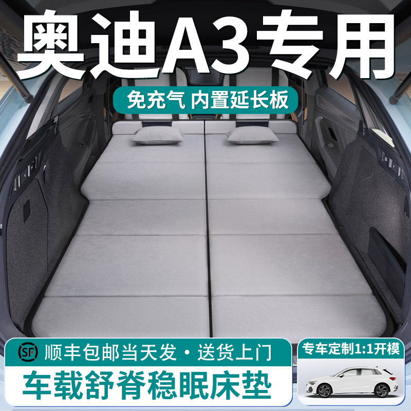 【奥迪A3】车载舒脊稳眠床垫