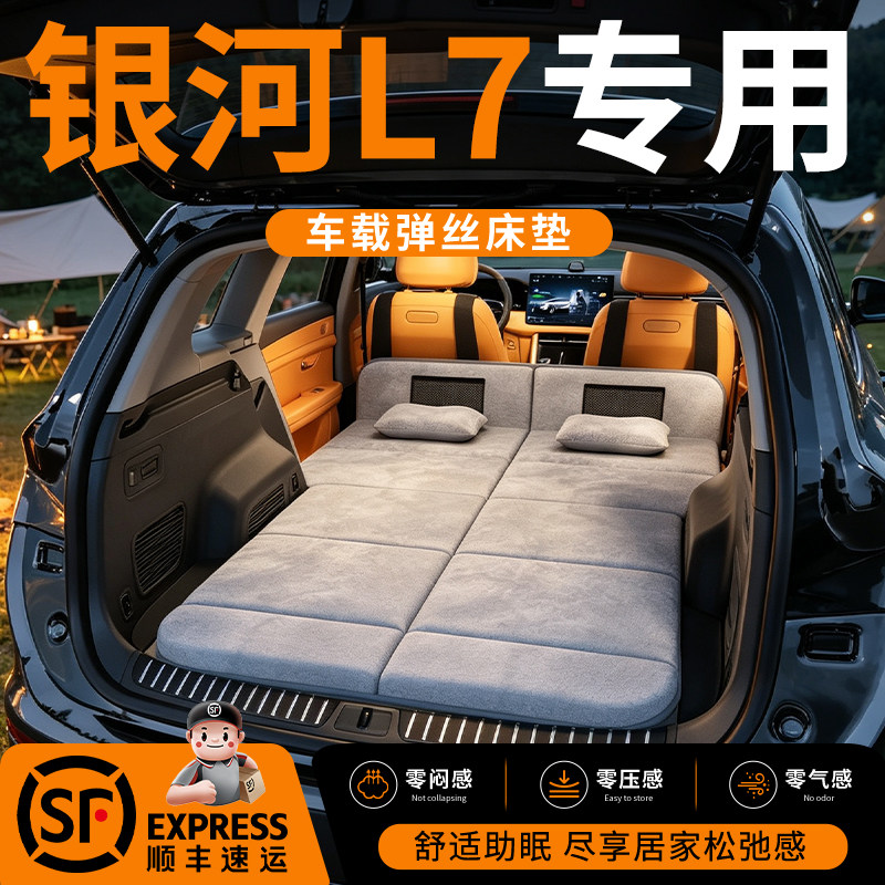 【银河L7】车载舒脊稳眠床垫