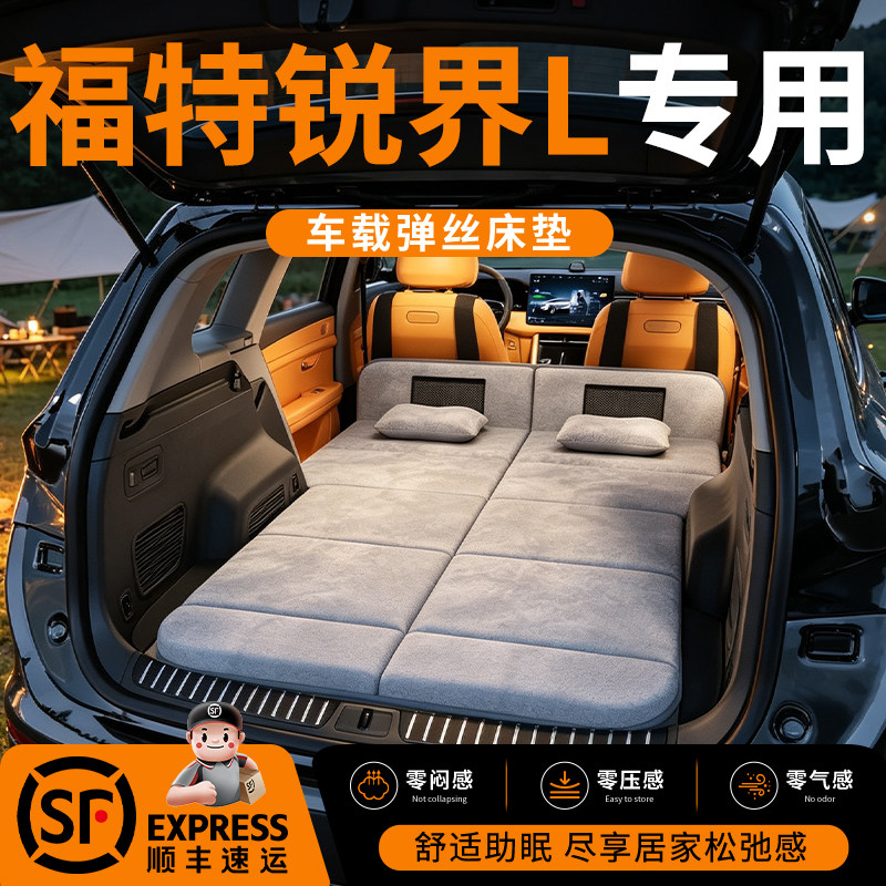 【福特锐界】车载舒脊稳眠床垫
