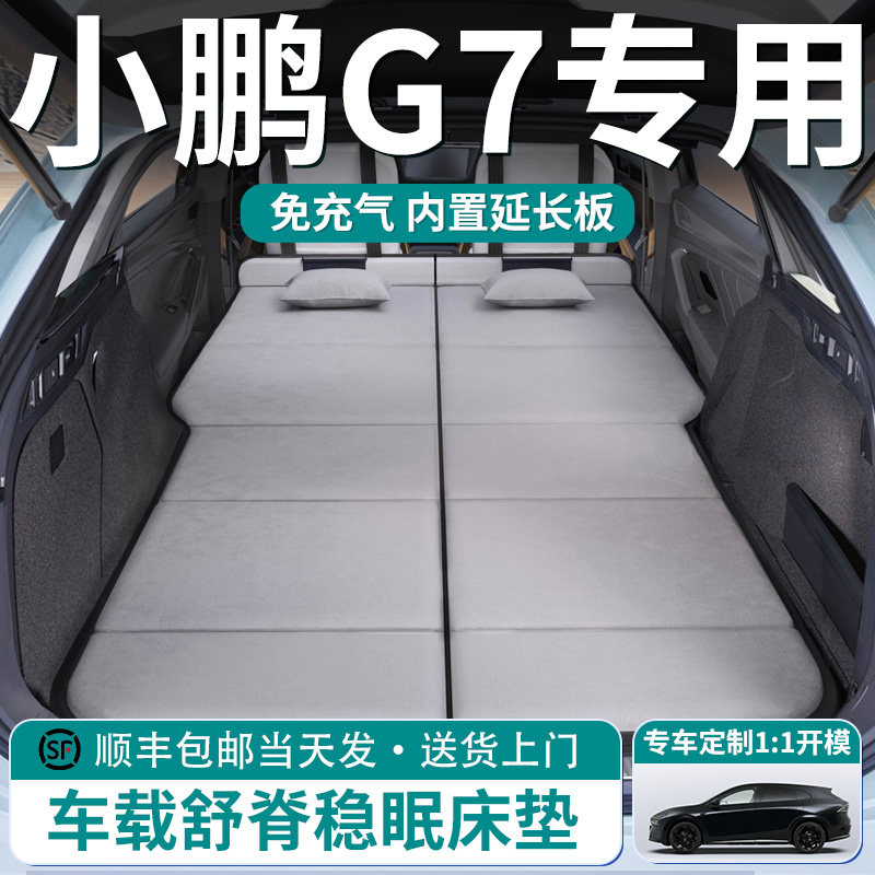 小鹏G7汽车后排睡垫车载床垫后备箱专用折叠车上睡觉神器车床用品,汽车用品/电子/清洗/改装,车载旅行床,淘宝优惠券,粉丝福利购,淘宝优惠卷