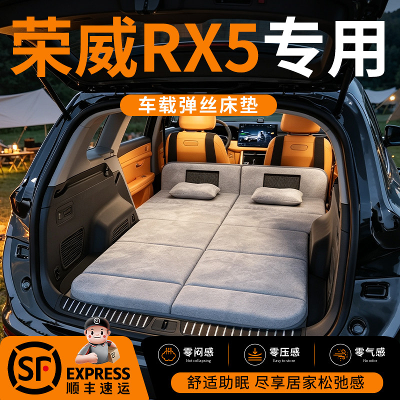 【荣威RX5】车载舒脊稳眠床垫