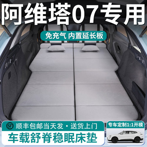 【阿维塔07】车载舒脊稳眠床垫