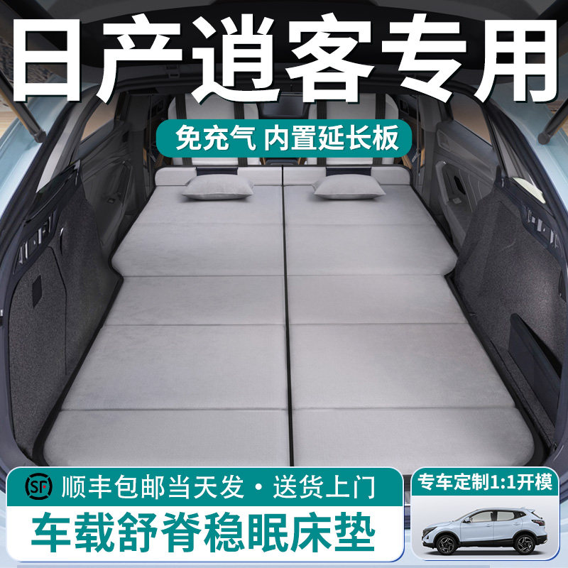 【日产逍客】车载舒脊稳眠床垫