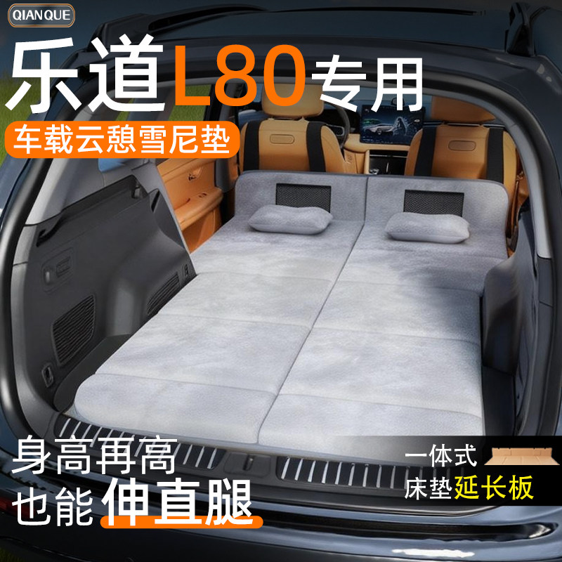 【乐道L80】内置延长板床垫