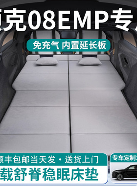 领克08EMP汽车后排睡垫车载床垫08后备箱专用折叠车上睡觉神器床