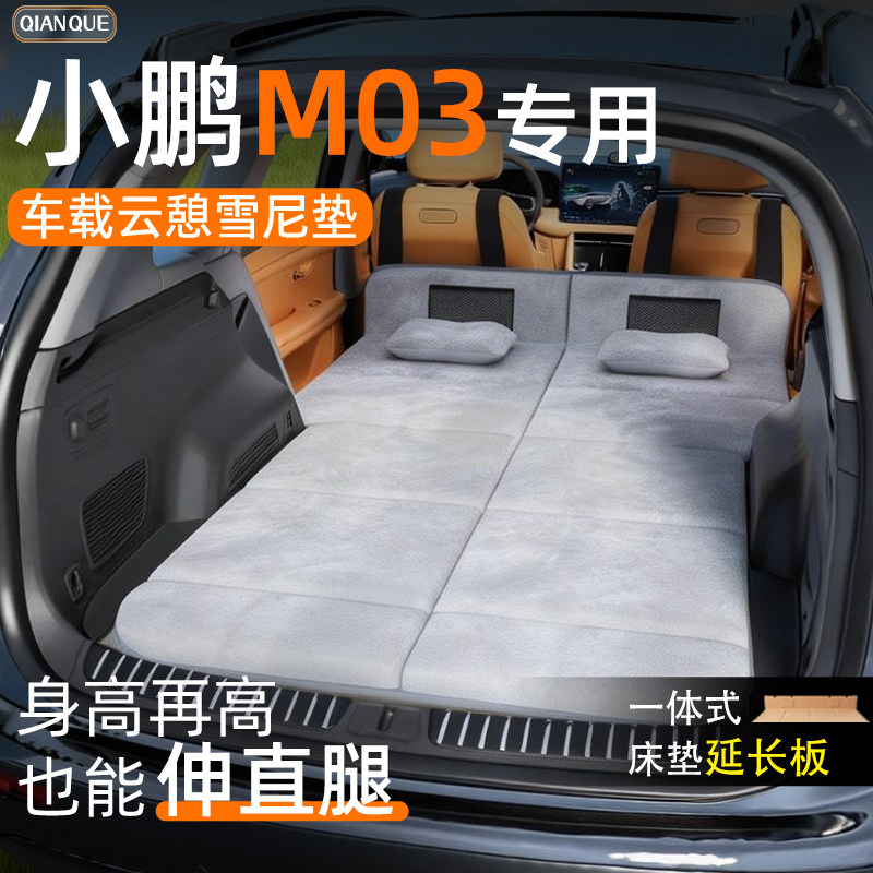小鹏M03汽车mona3汽车后排睡垫车载床垫后备箱专用折叠睡觉神器床 - 实物图