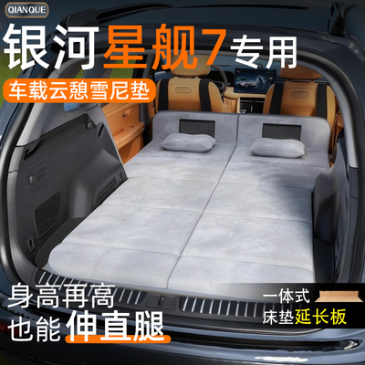 【银河星舰7】车载舒脊稳眠床垫