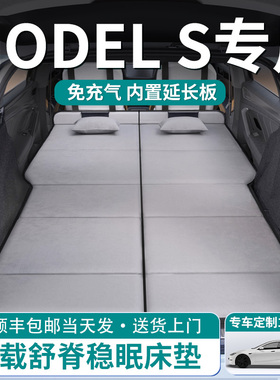 特斯拉MODELS汽车后排睡垫车载床垫后备箱专用折叠毛豆睡觉神器床