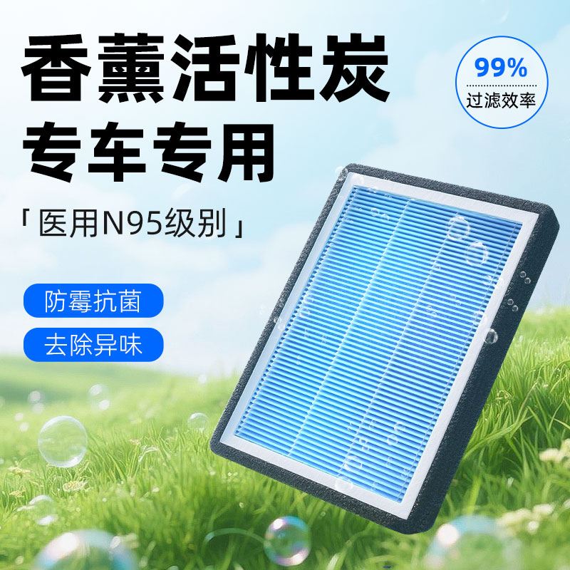 【定制專車專用】香薰型空調濾芯